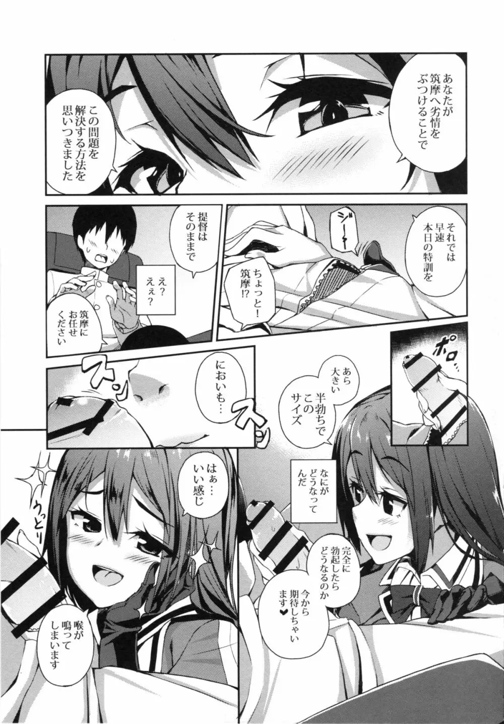 ちくま改二で!! Page.5