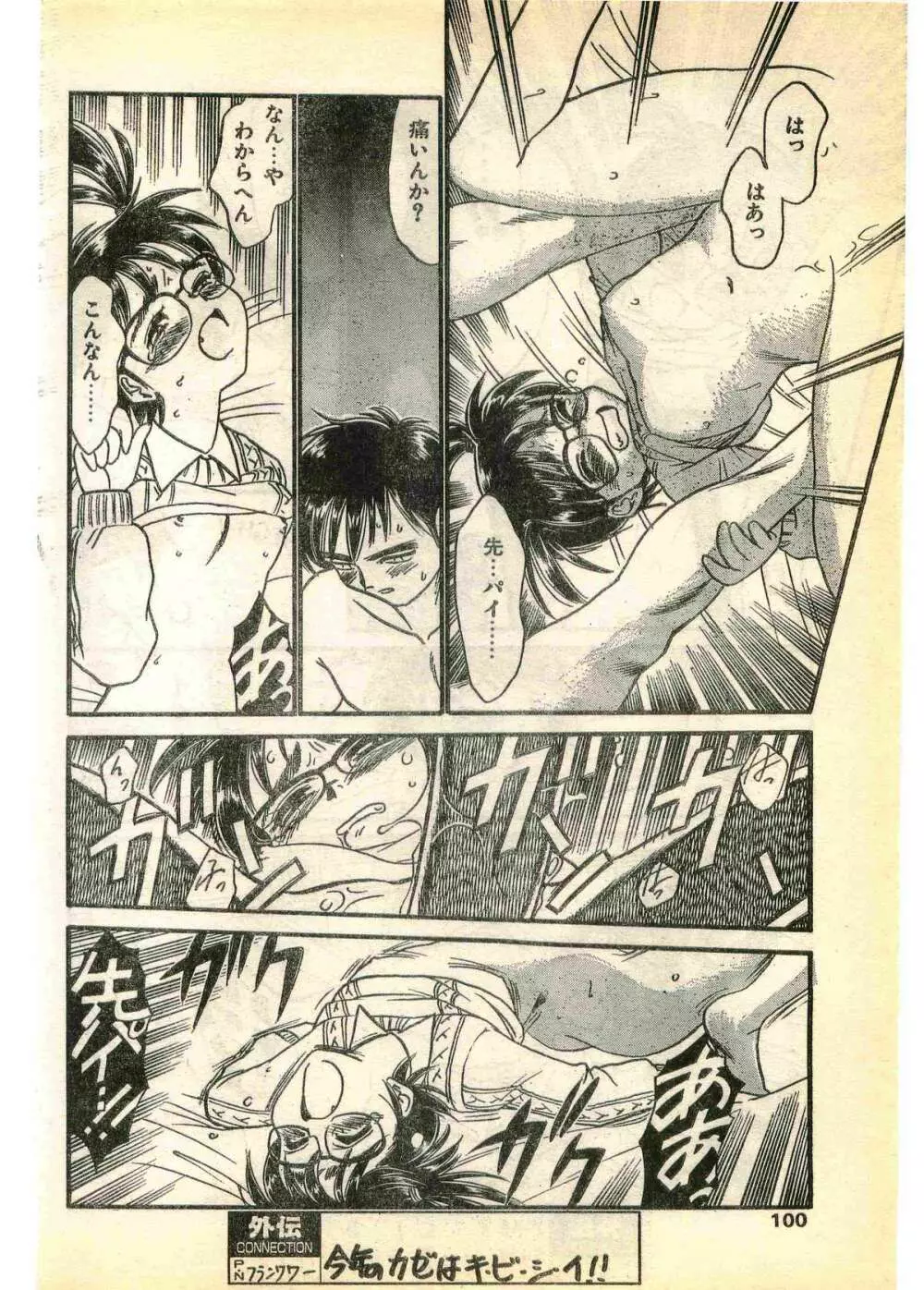 COMIC パピポ外伝 1995年3月号 Page.100