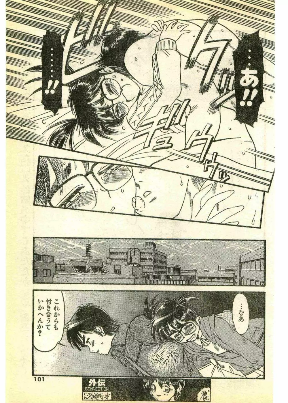 COMIC パピポ外伝 1995年3月号 Page.101