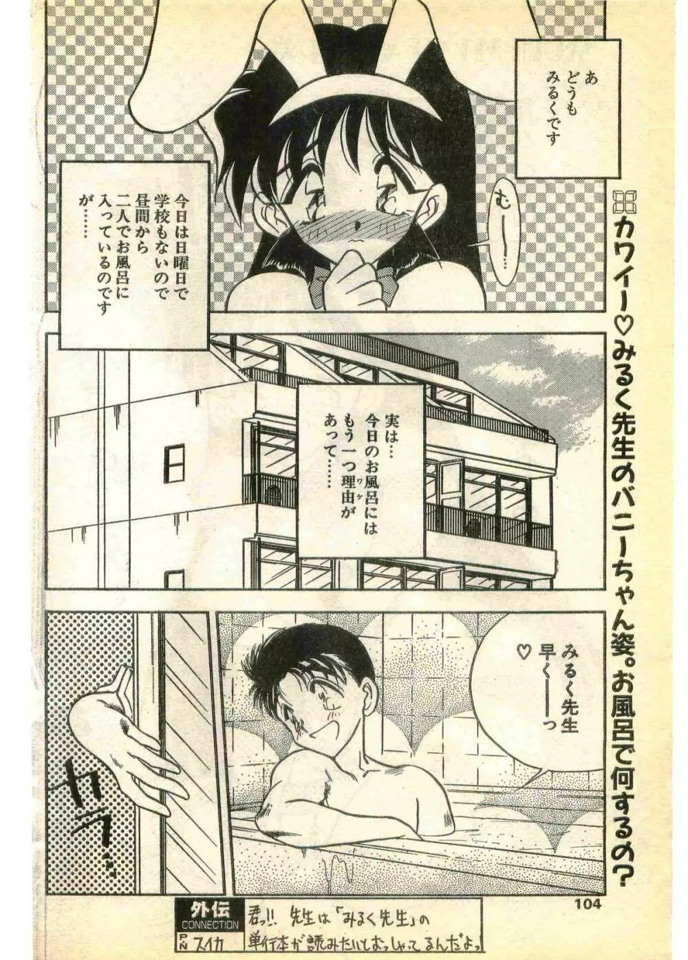 COMIC パピポ外伝 1995年3月号 Page.104