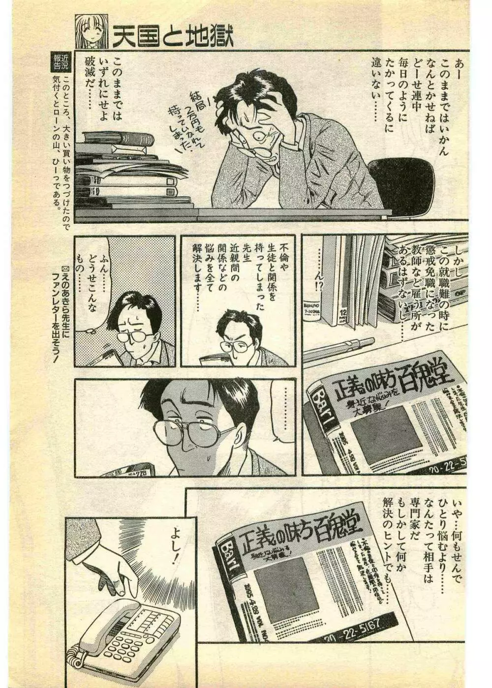 COMIC パピポ外伝 1995年3月号 Page.11