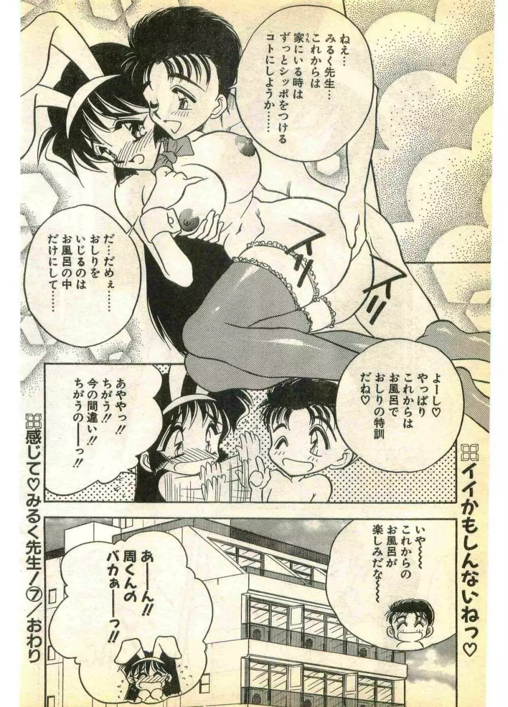 COMIC パピポ外伝 1995年3月号 Page.118