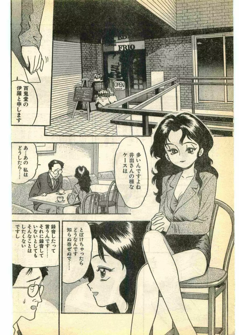 COMIC パピポ外伝 1995年3月号 Page.12