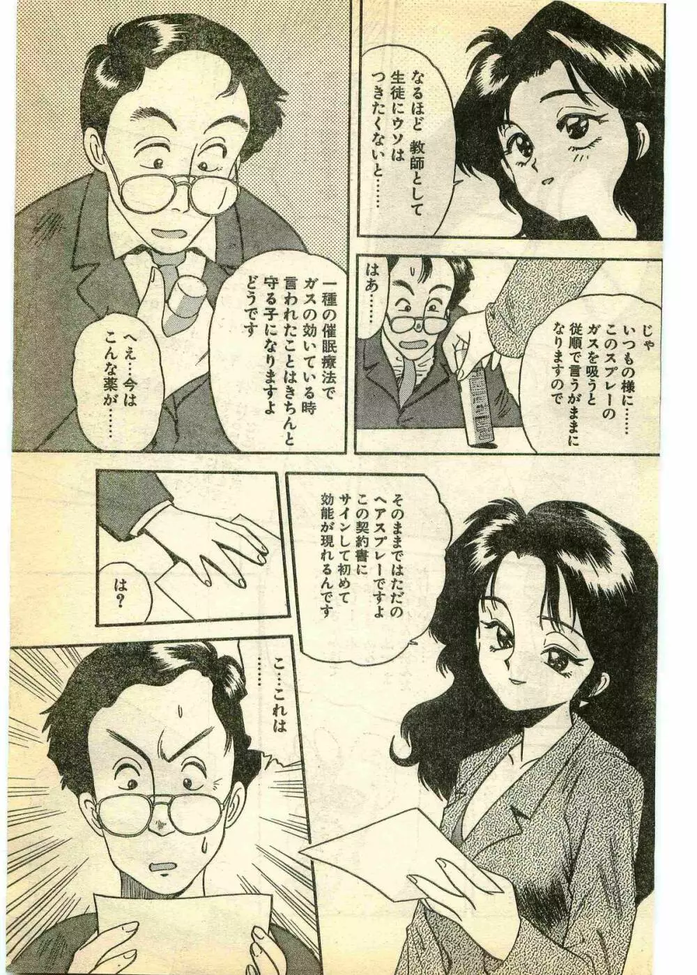 COMIC パピポ外伝 1995年3月号 Page.13