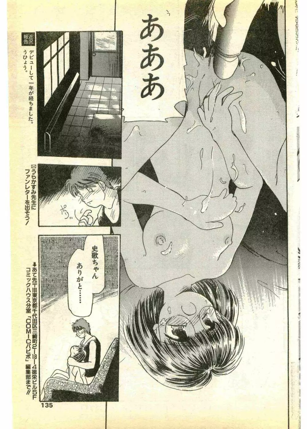 COMIC パピポ外伝 1995年3月号 Page.135