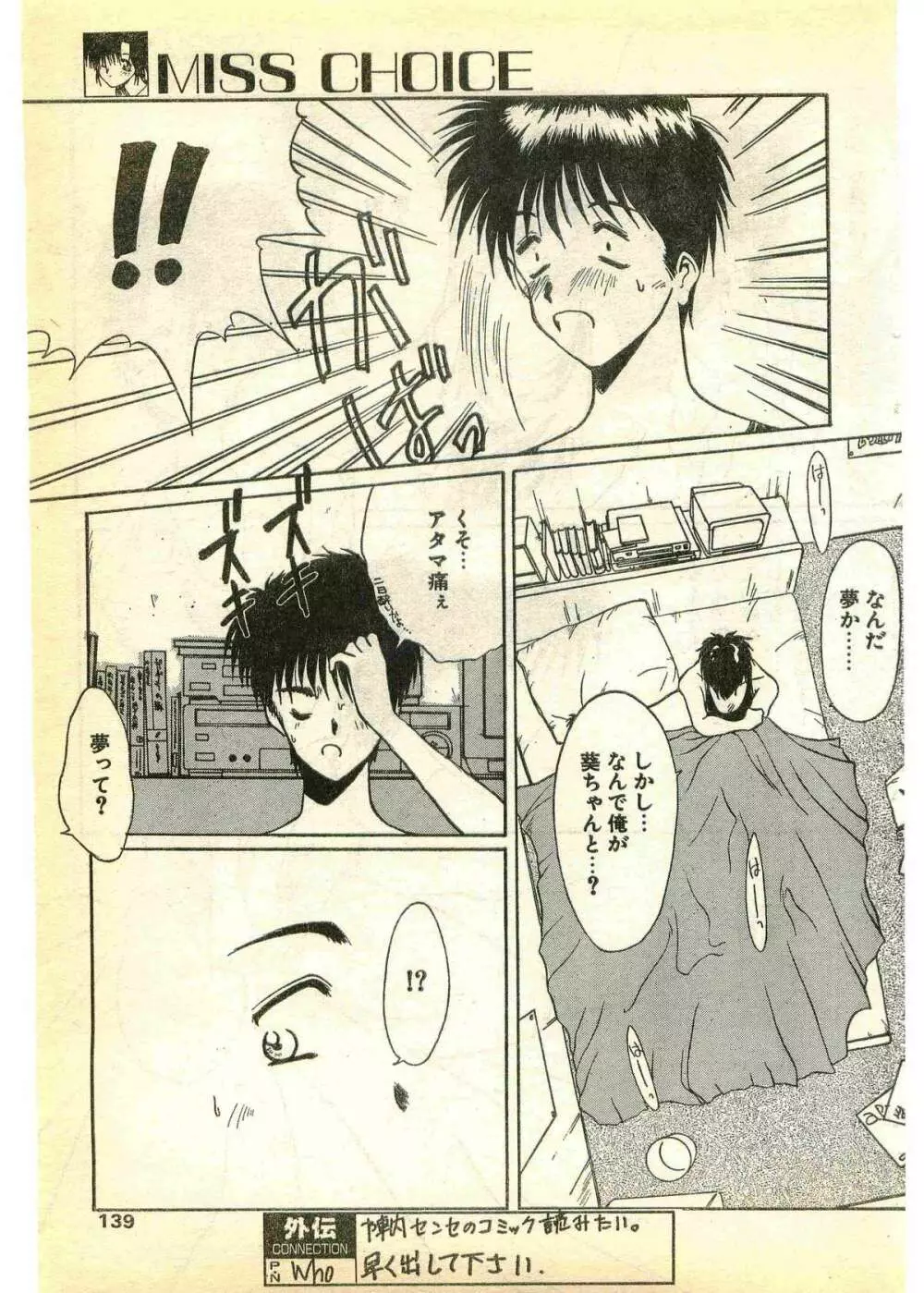 COMIC パピポ外伝 1995年3月号 Page.139