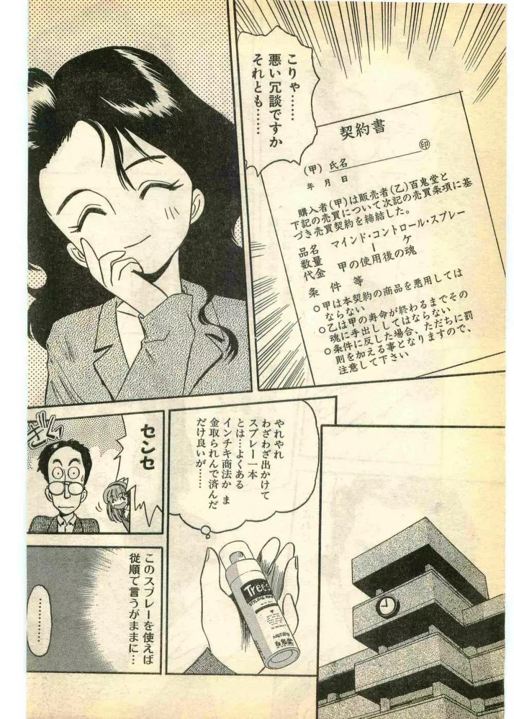 COMIC パピポ外伝 1995年3月号 Page.14
