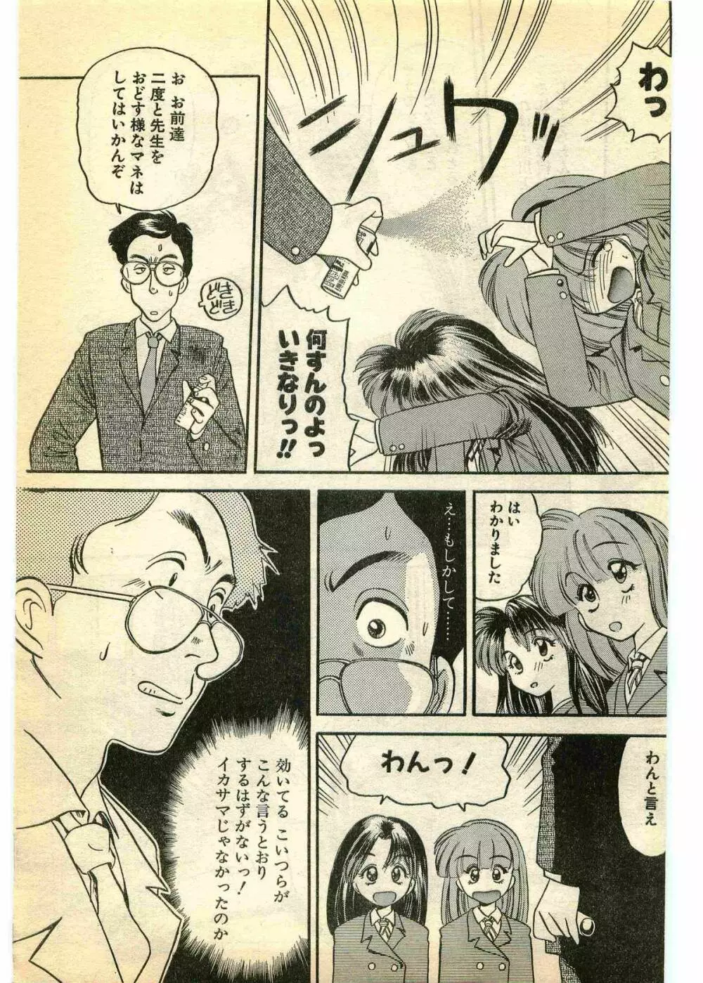 COMIC パピポ外伝 1995年3月号 Page.15