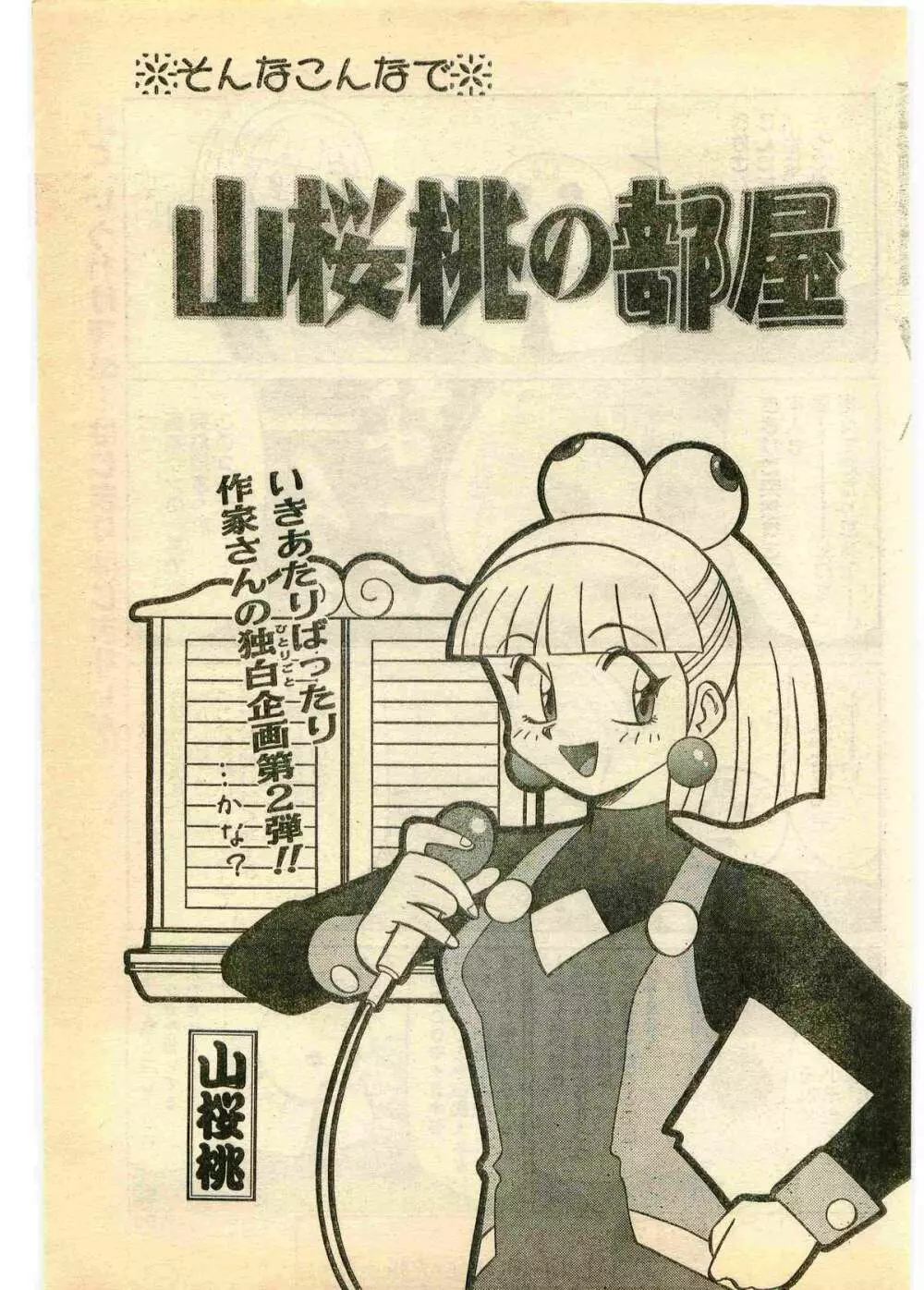 COMIC パピポ外伝 1995年3月号 Page.157
