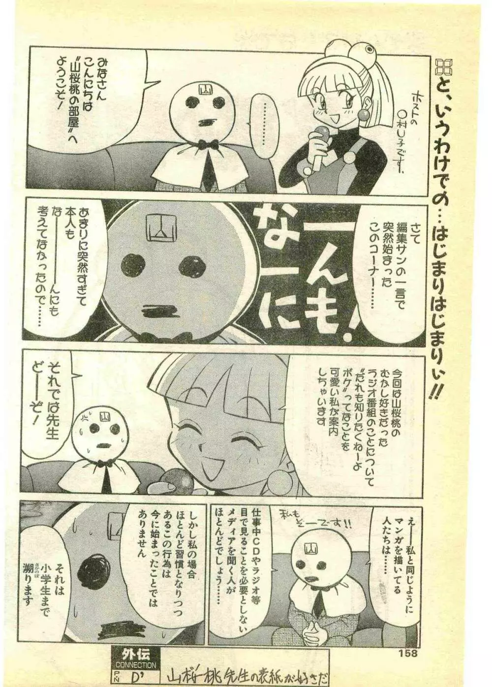 COMIC パピポ外伝 1995年3月号 Page.158