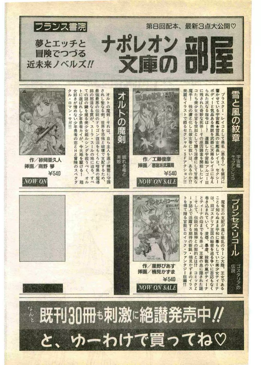 COMIC パピポ外伝 1995年3月号 Page.162
