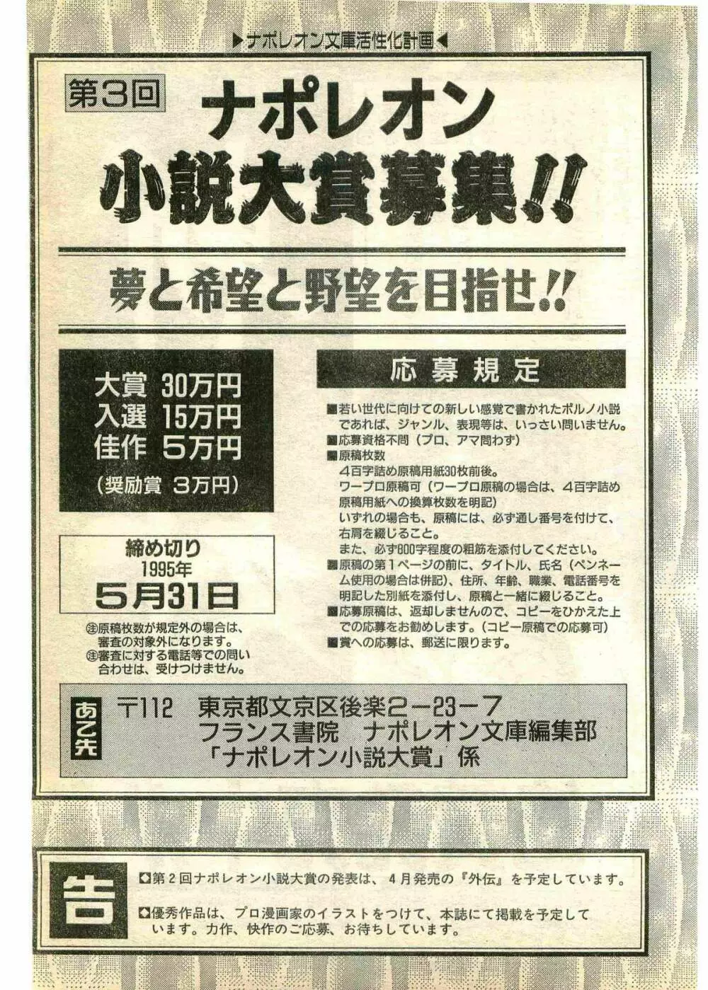 COMIC パピポ外伝 1995年3月号 Page.163