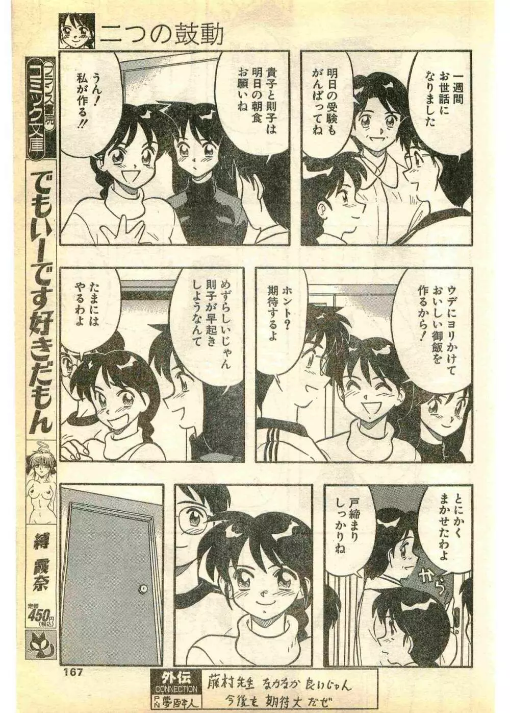 COMIC パピポ外伝 1995年3月号 Page.167