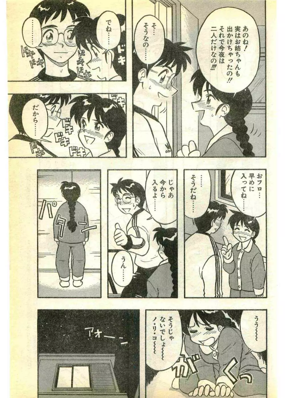 COMIC パピポ外伝 1995年3月号 Page.171