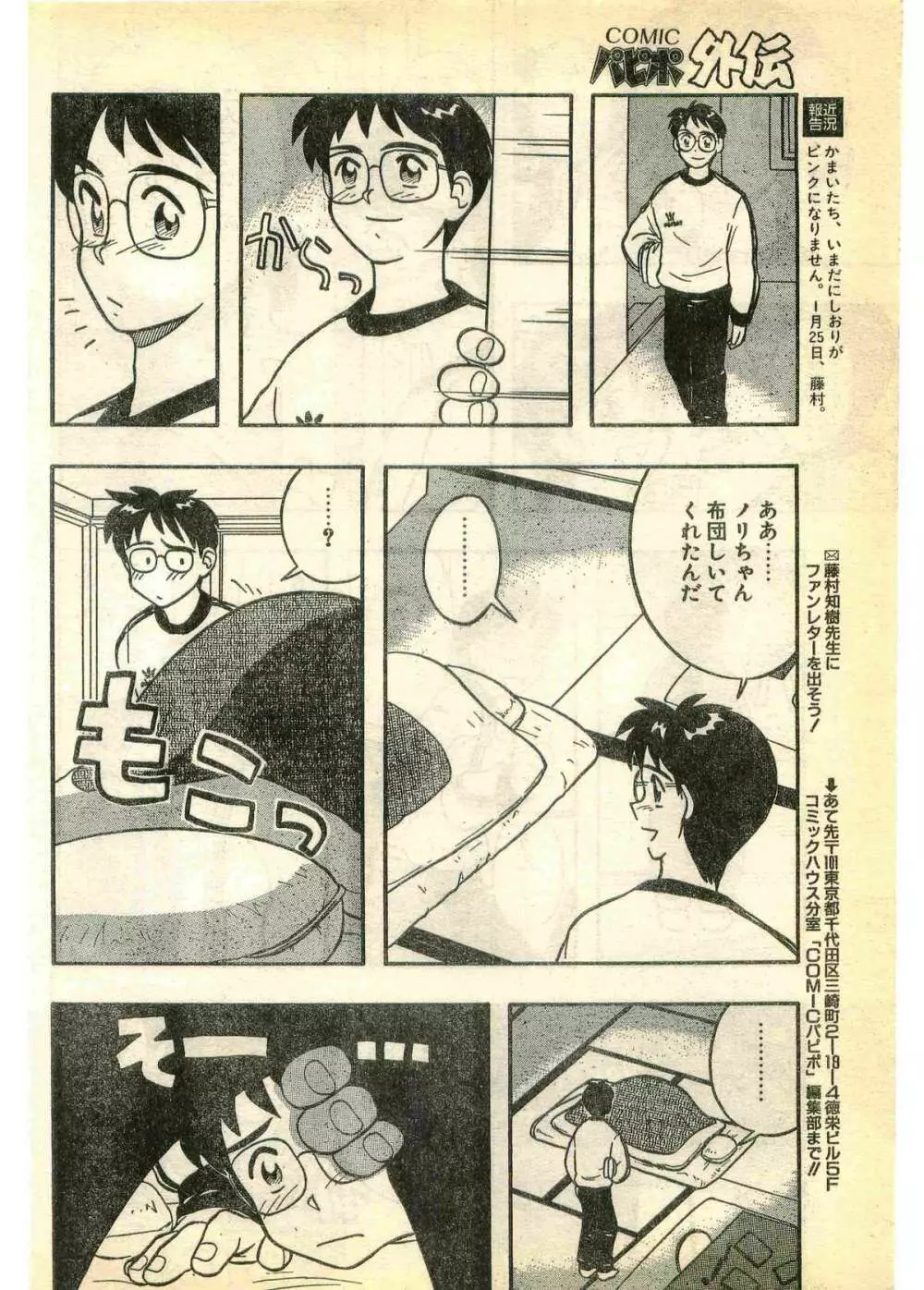 COMIC パピポ外伝 1995年3月号 Page.172