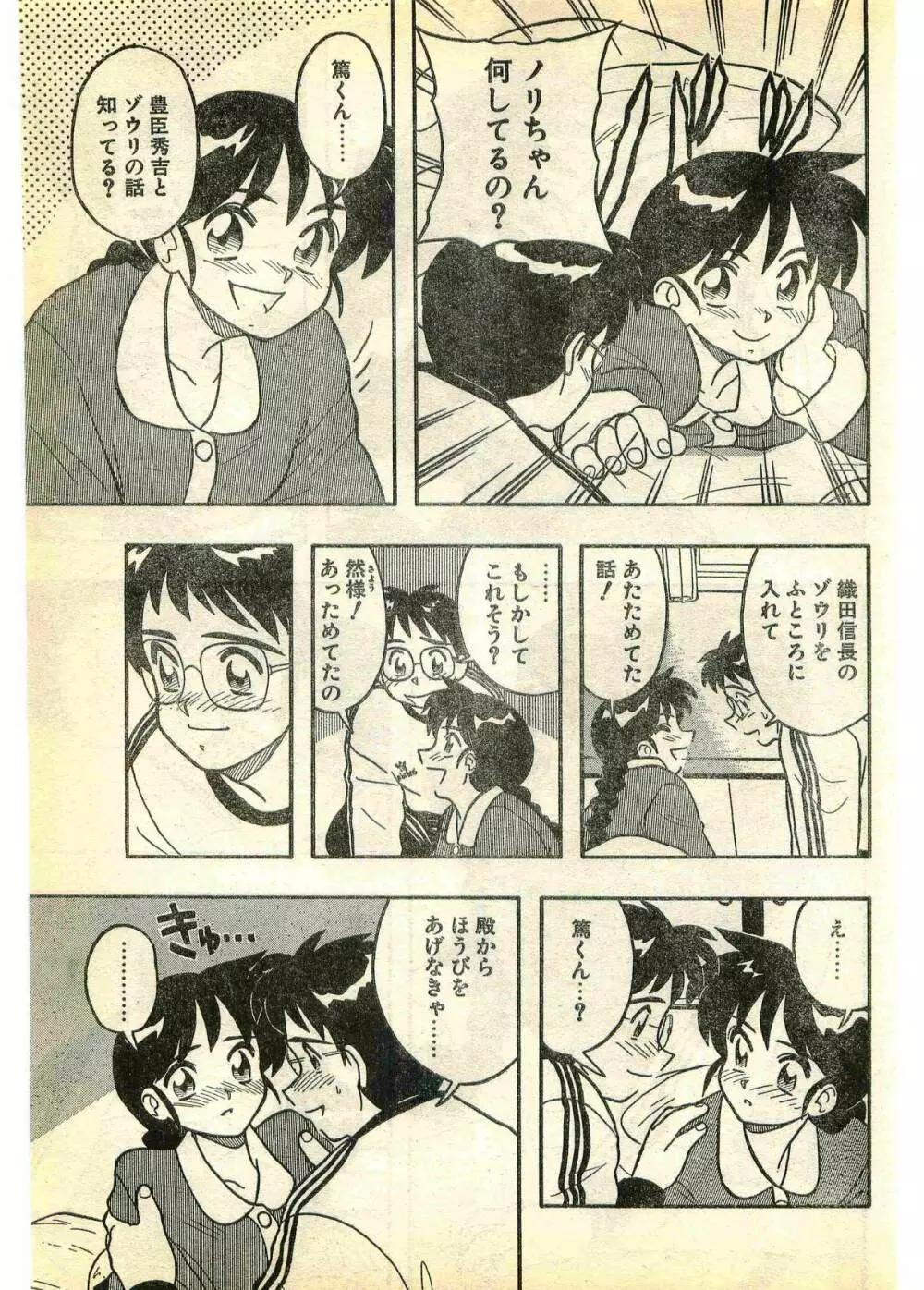 COMIC パピポ外伝 1995年3月号 Page.173