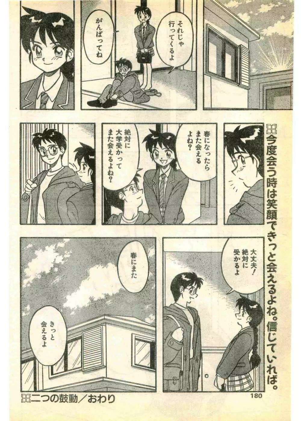 COMIC パピポ外伝 1995年3月号 Page.180
