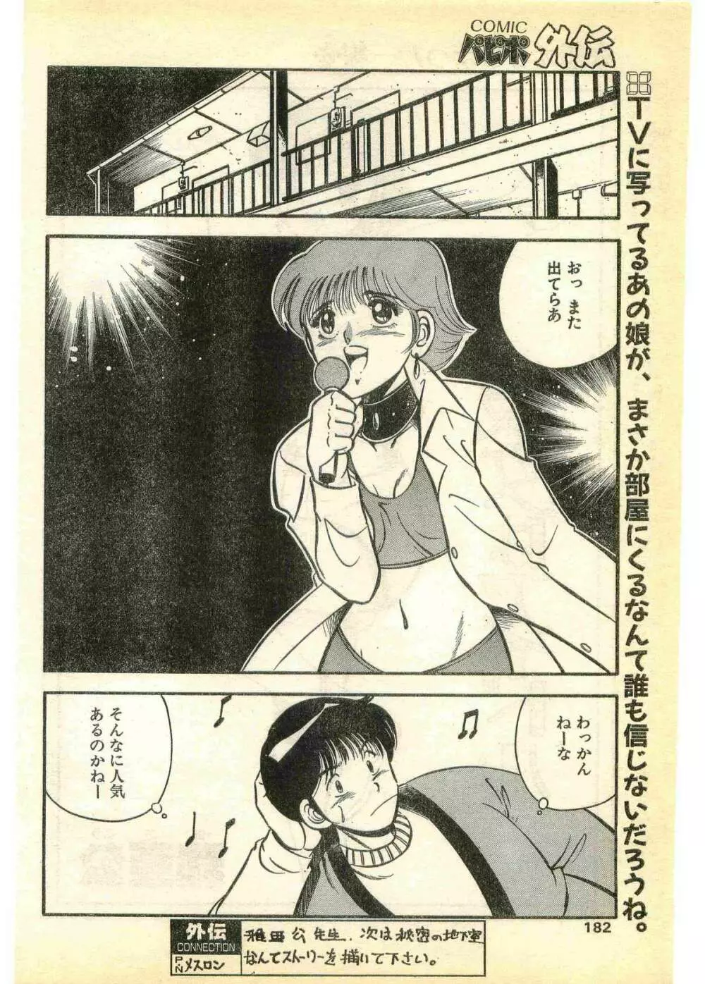 COMIC パピポ外伝 1995年3月号 Page.182