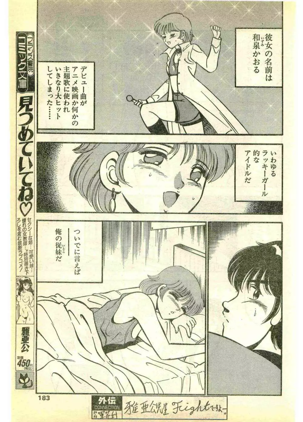 COMIC パピポ外伝 1995年3月号 Page.183