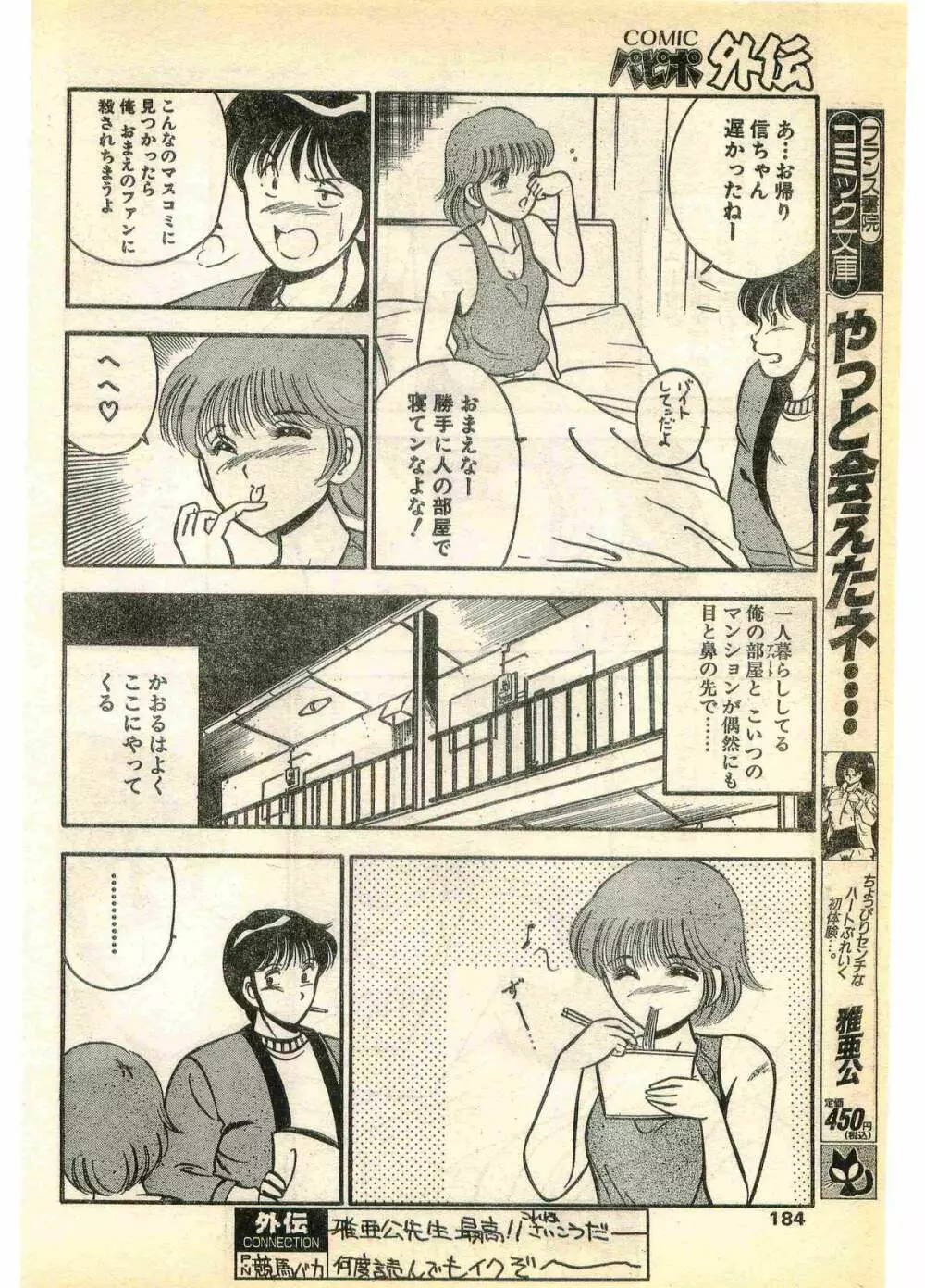 COMIC パピポ外伝 1995年3月号 Page.184