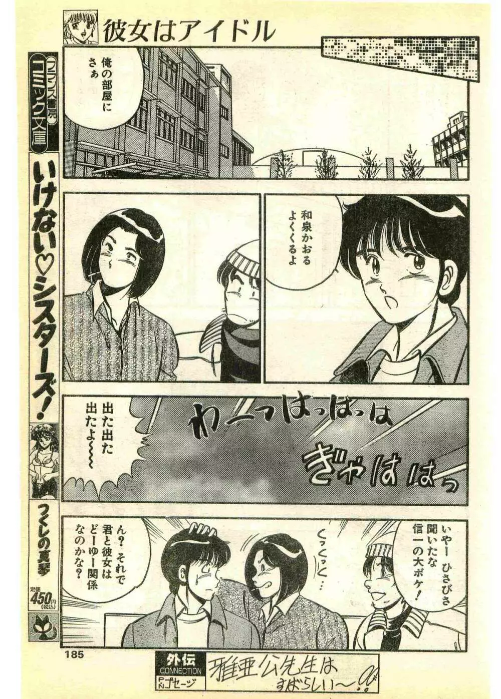 COMIC パピポ外伝 1995年3月号 Page.185