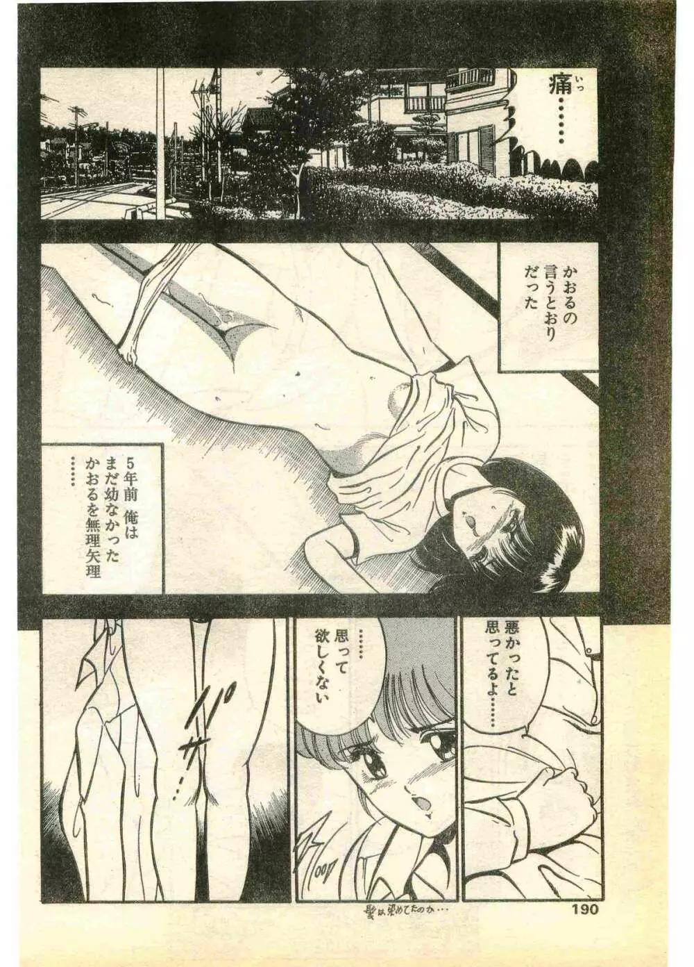 COMIC パピポ外伝 1995年3月号 Page.190