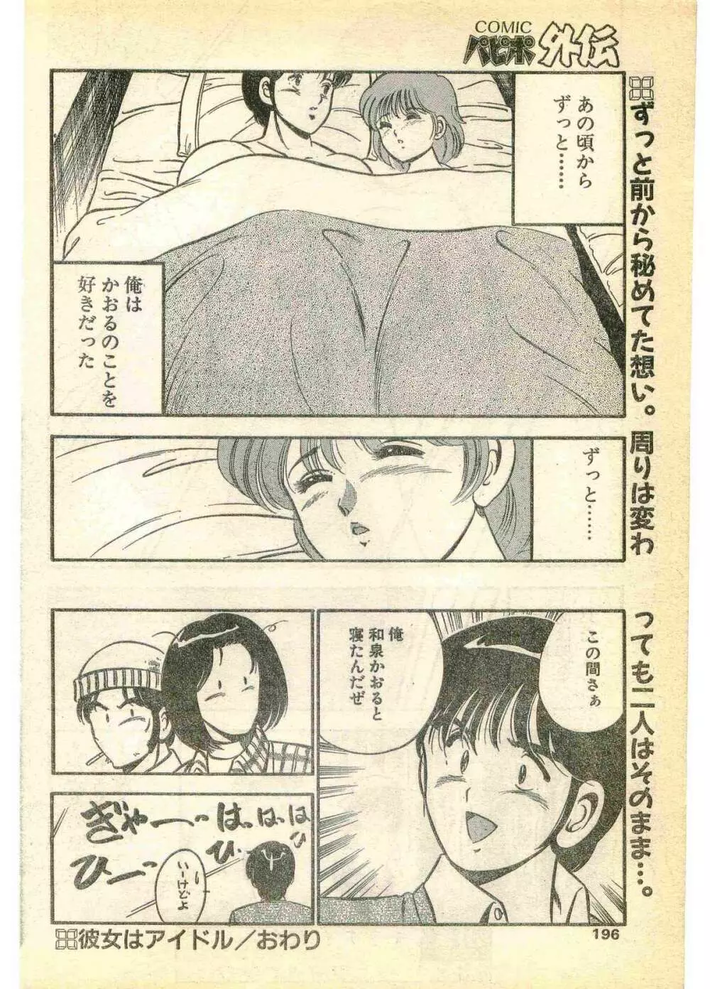 COMIC パピポ外伝 1995年3月号 Page.196