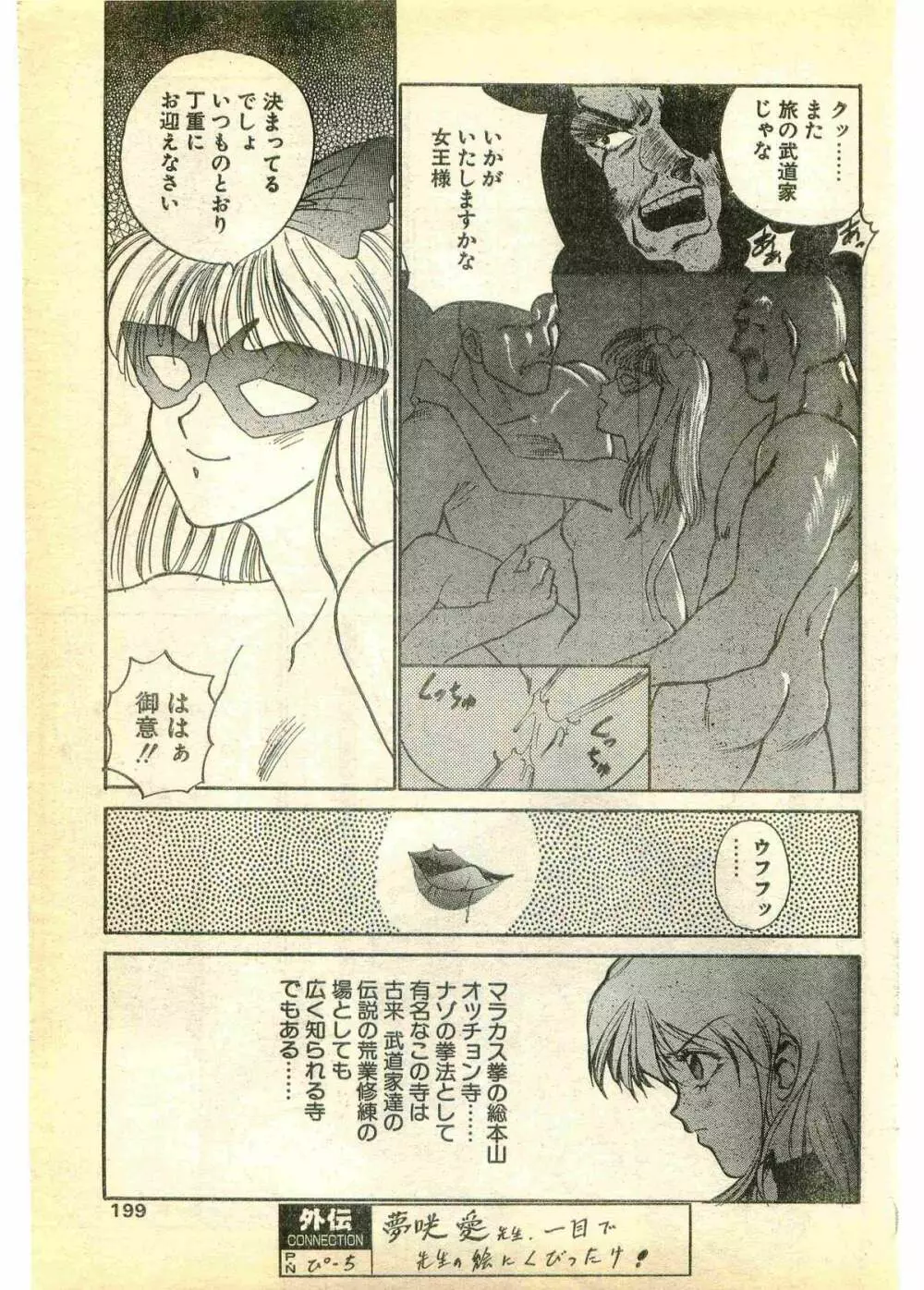 COMIC パピポ外伝 1995年3月号 Page.199