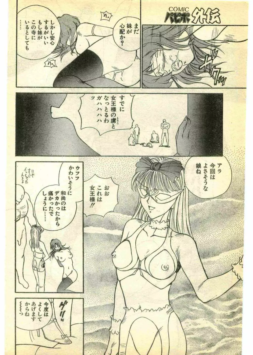 COMIC パピポ外伝 1995年3月号 Page.210