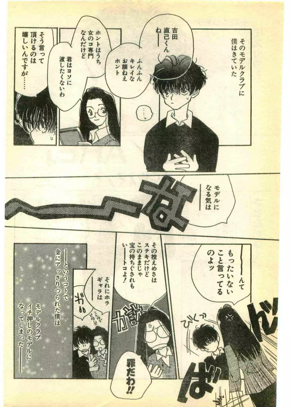 COMIC パピポ外伝 1995年3月号 Page.218