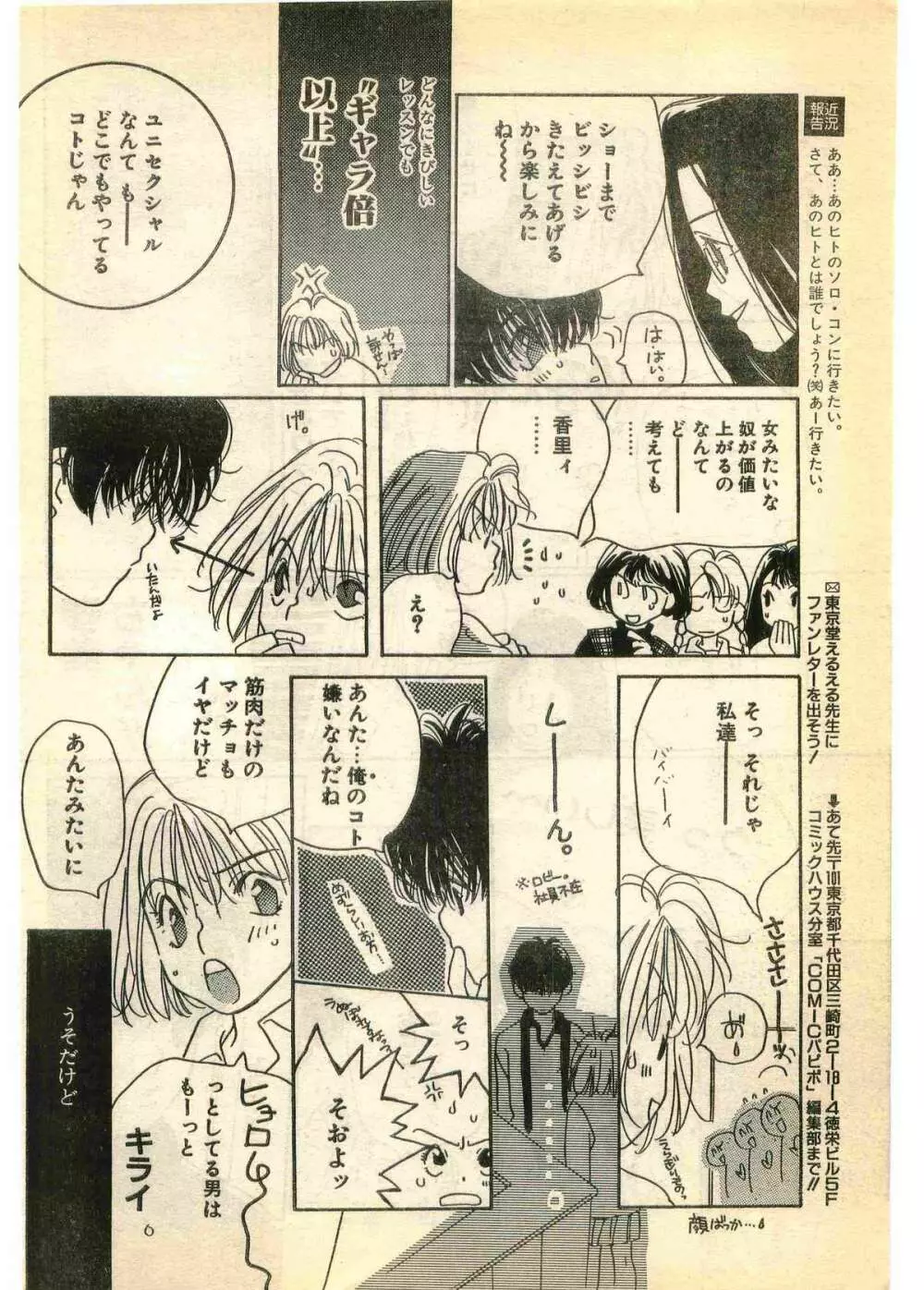 COMIC パピポ外伝 1995年3月号 Page.220