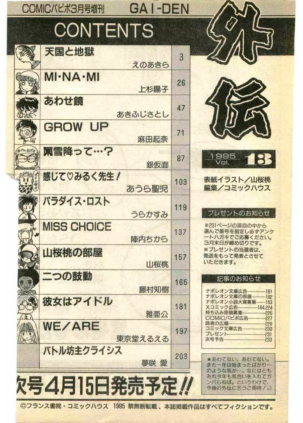 COMIC パピポ外伝 1995年3月号 Page.234