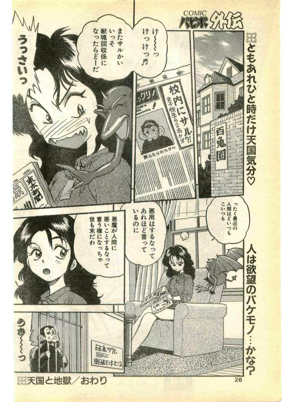 COMIC パピポ外伝 1995年3月号 Page.26