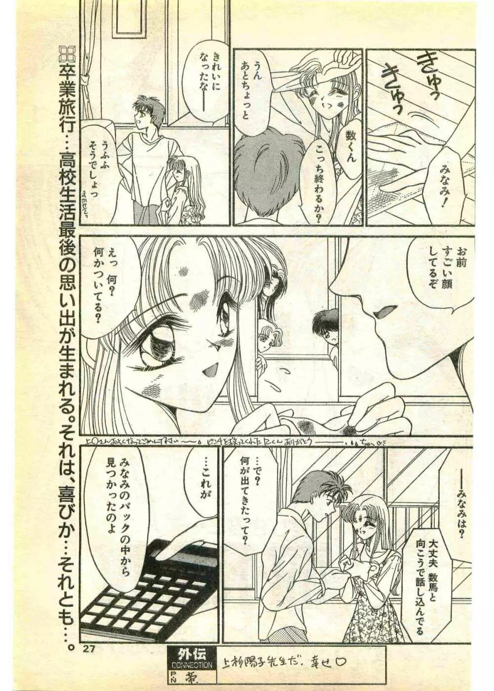 COMIC パピポ外伝 1995年3月号 Page.27