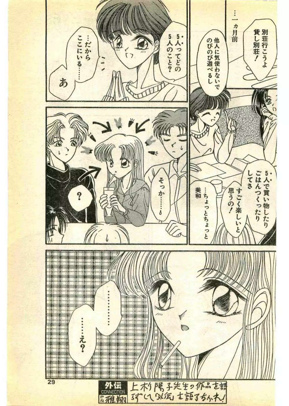 COMIC パピポ外伝 1995年3月号 Page.29