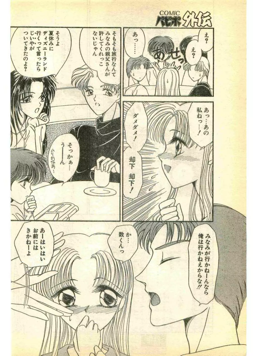 COMIC パピポ外伝 1995年3月号 Page.30