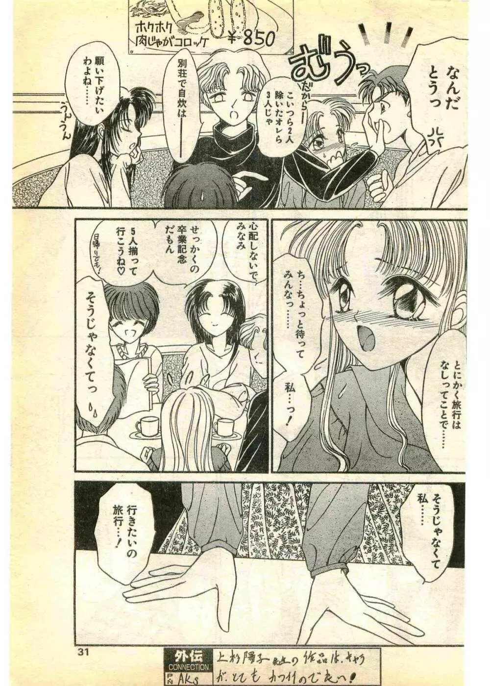 COMIC パピポ外伝 1995年3月号 Page.31