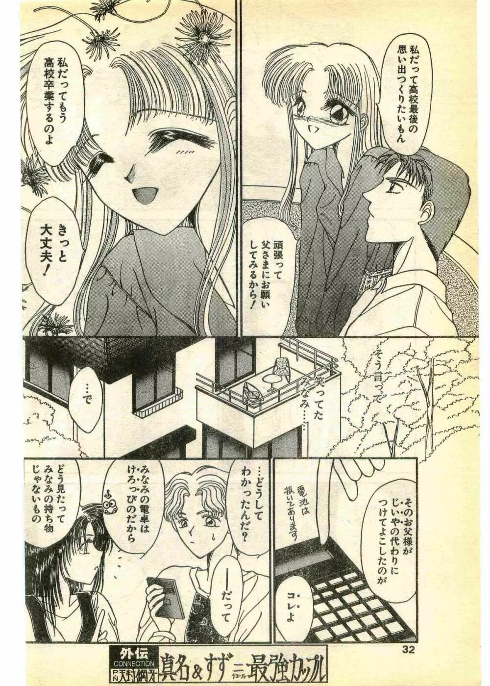 COMIC パピポ外伝 1995年3月号 Page.32