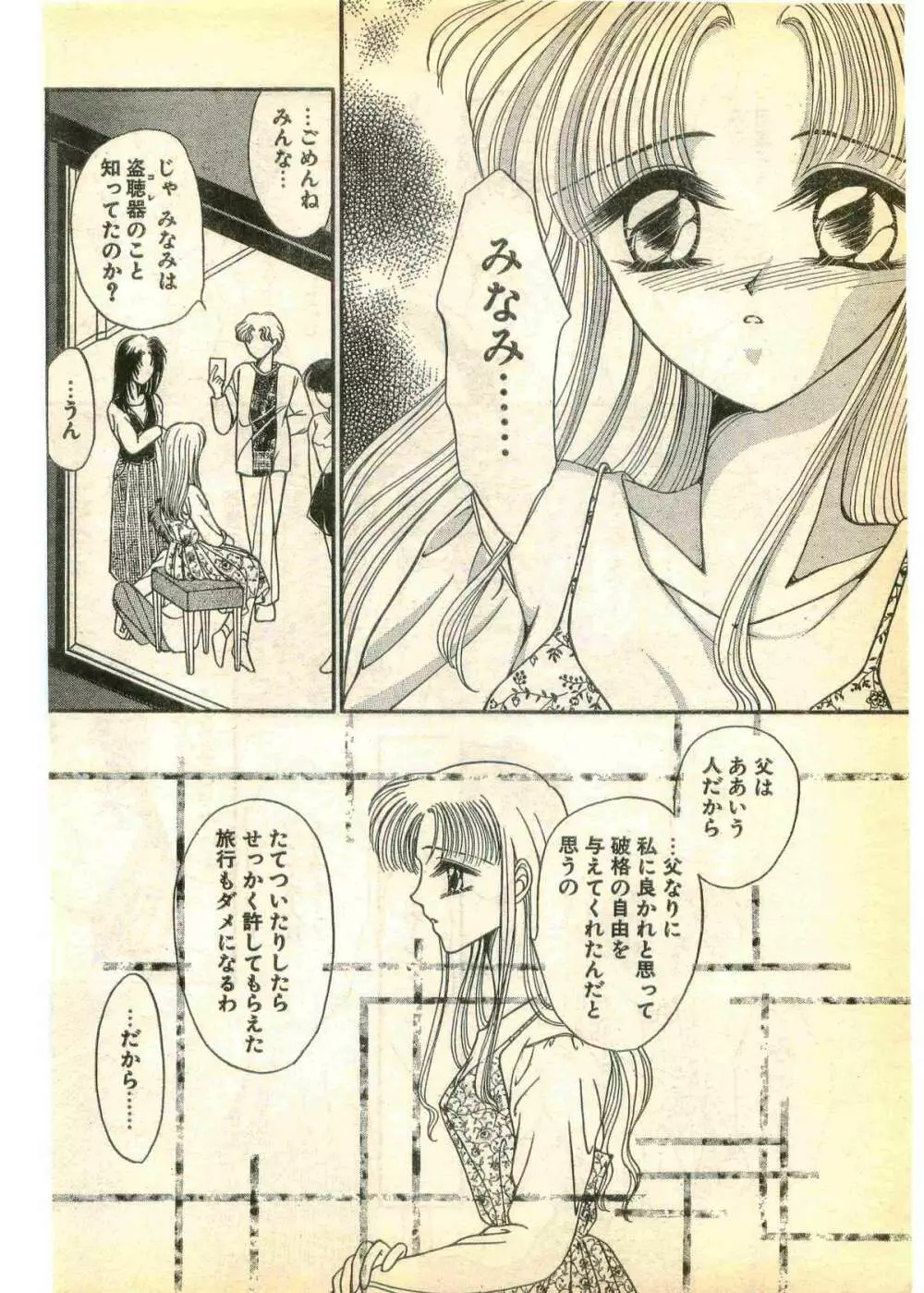 COMIC パピポ外伝 1995年3月号 Page.34