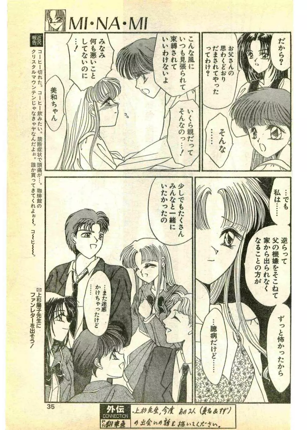 COMIC パピポ外伝 1995年3月号 Page.35