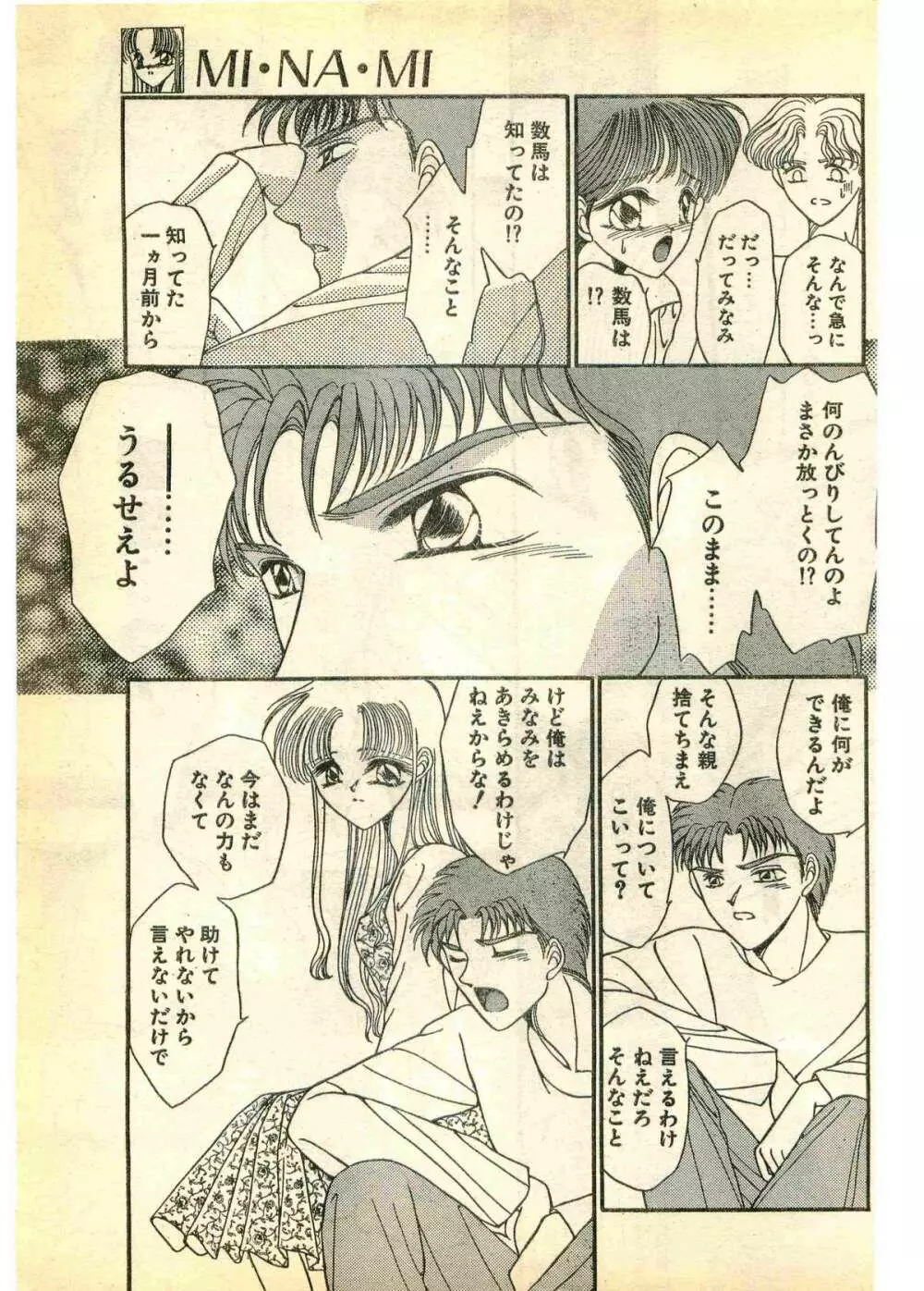 COMIC パピポ外伝 1995年3月号 Page.37