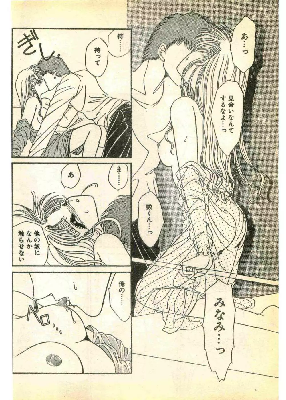 COMIC パピポ外伝 1995年3月号 Page.40