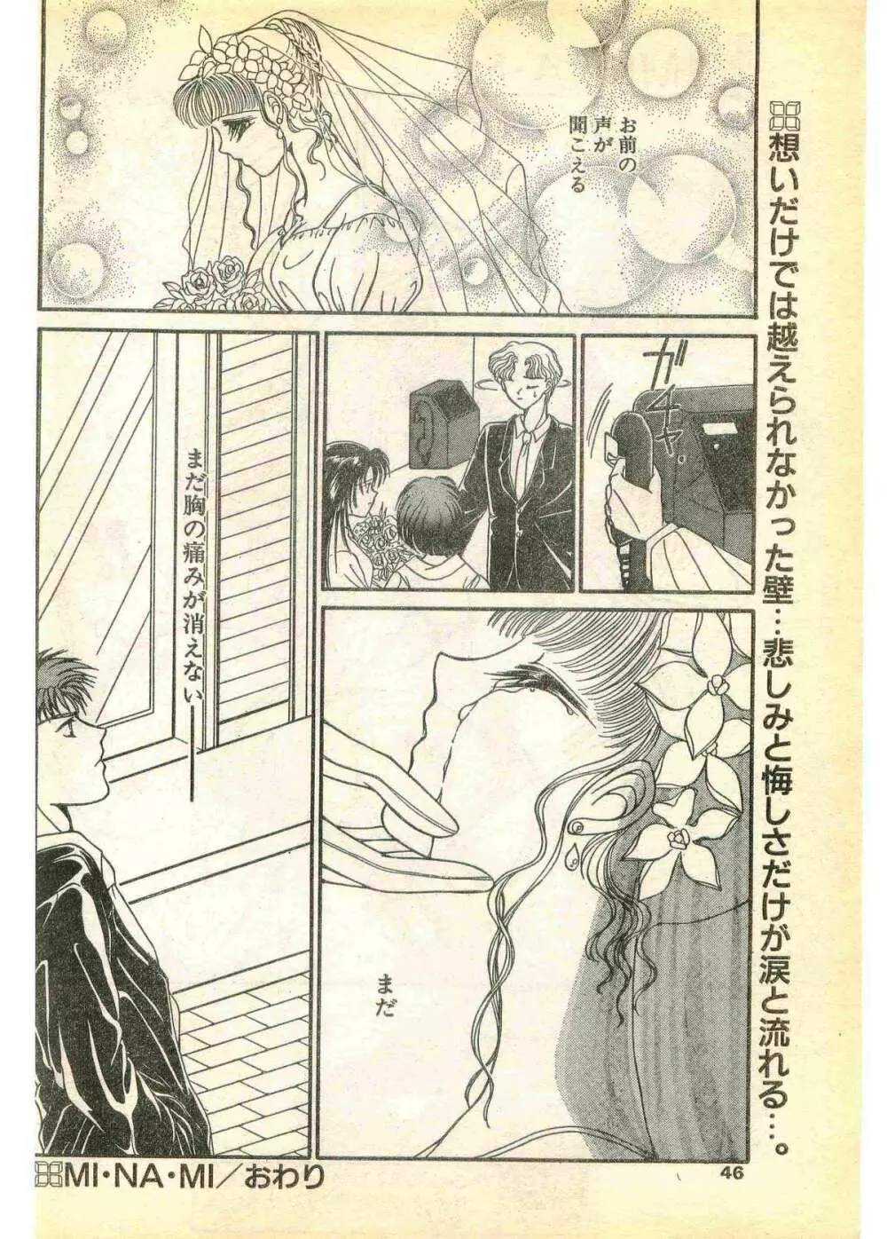 COMIC パピポ外伝 1995年3月号 Page.46