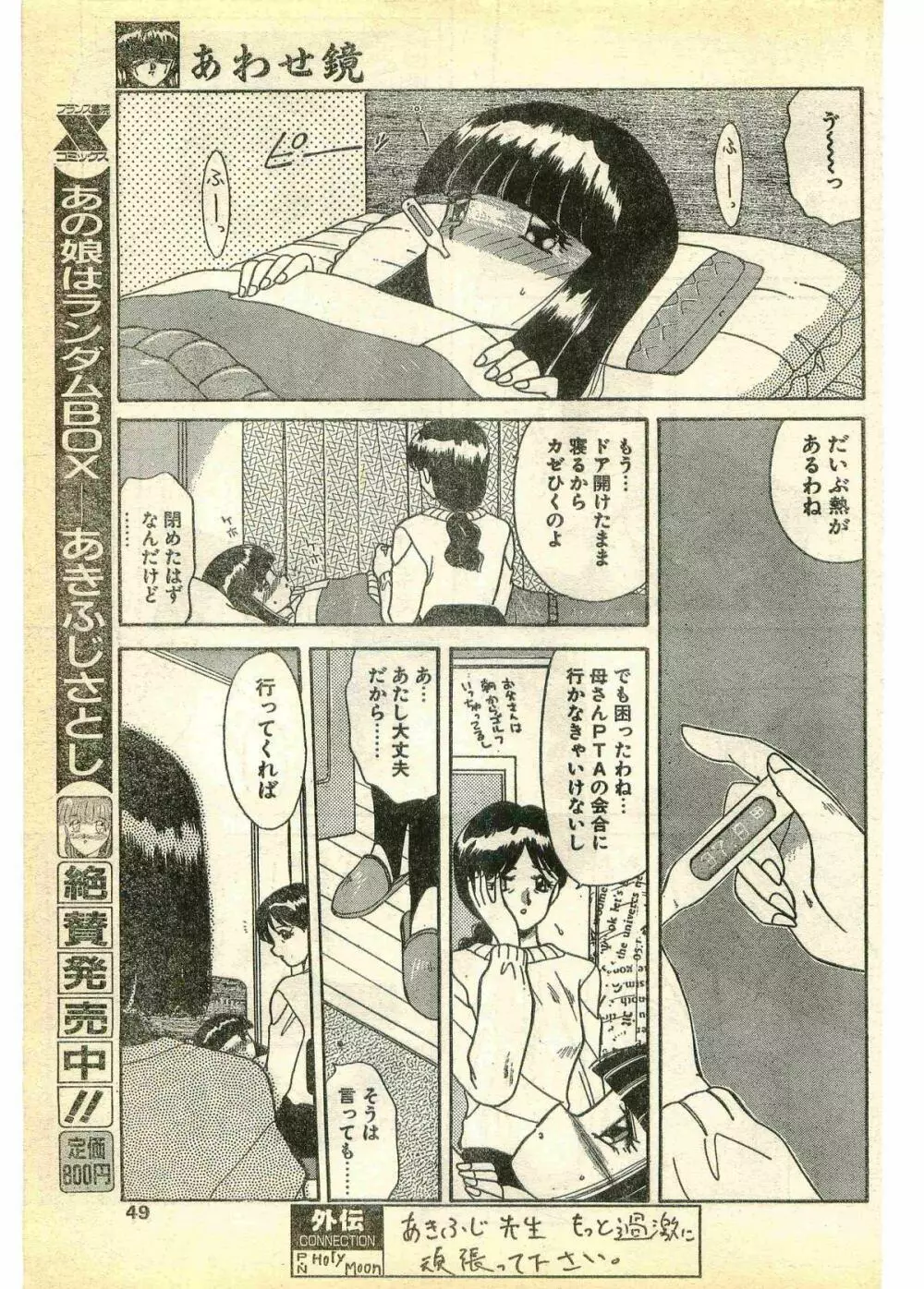 COMIC パピポ外伝 1995年3月号 Page.49
