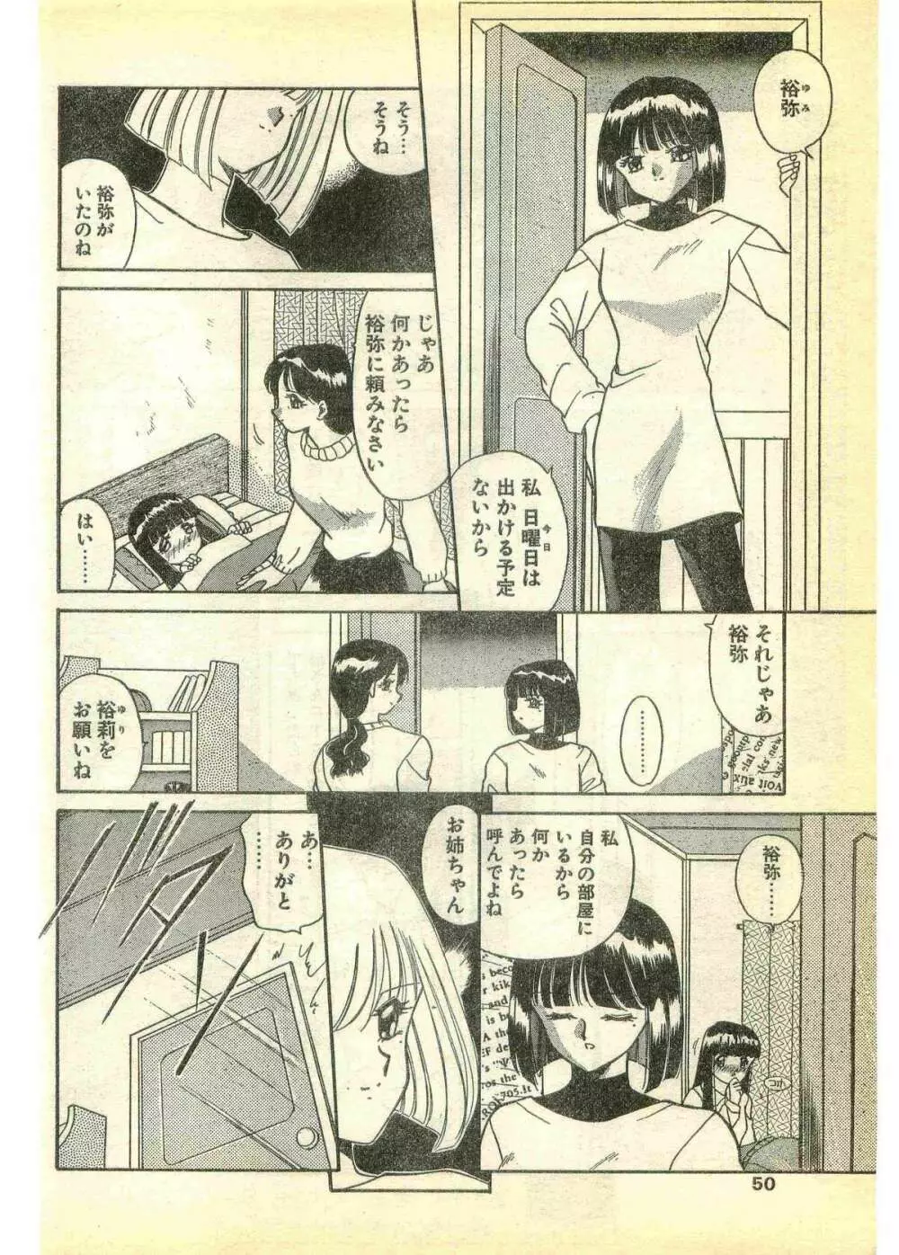 COMIC パピポ外伝 1995年3月号 Page.50