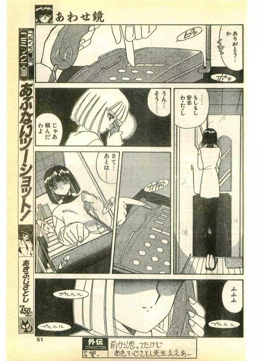 COMIC パピポ外伝 1995年3月号 Page.51