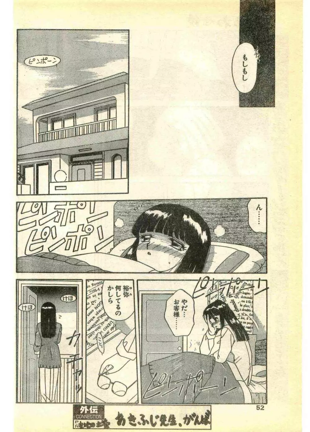 COMIC パピポ外伝 1995年3月号 Page.52