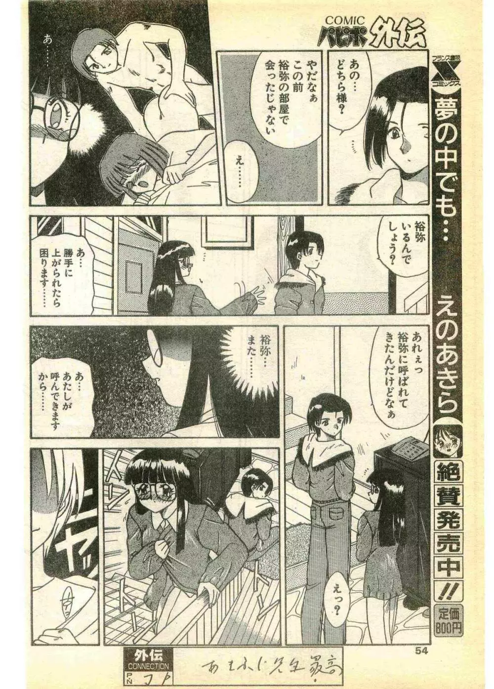 COMIC パピポ外伝 1995年3月号 Page.54