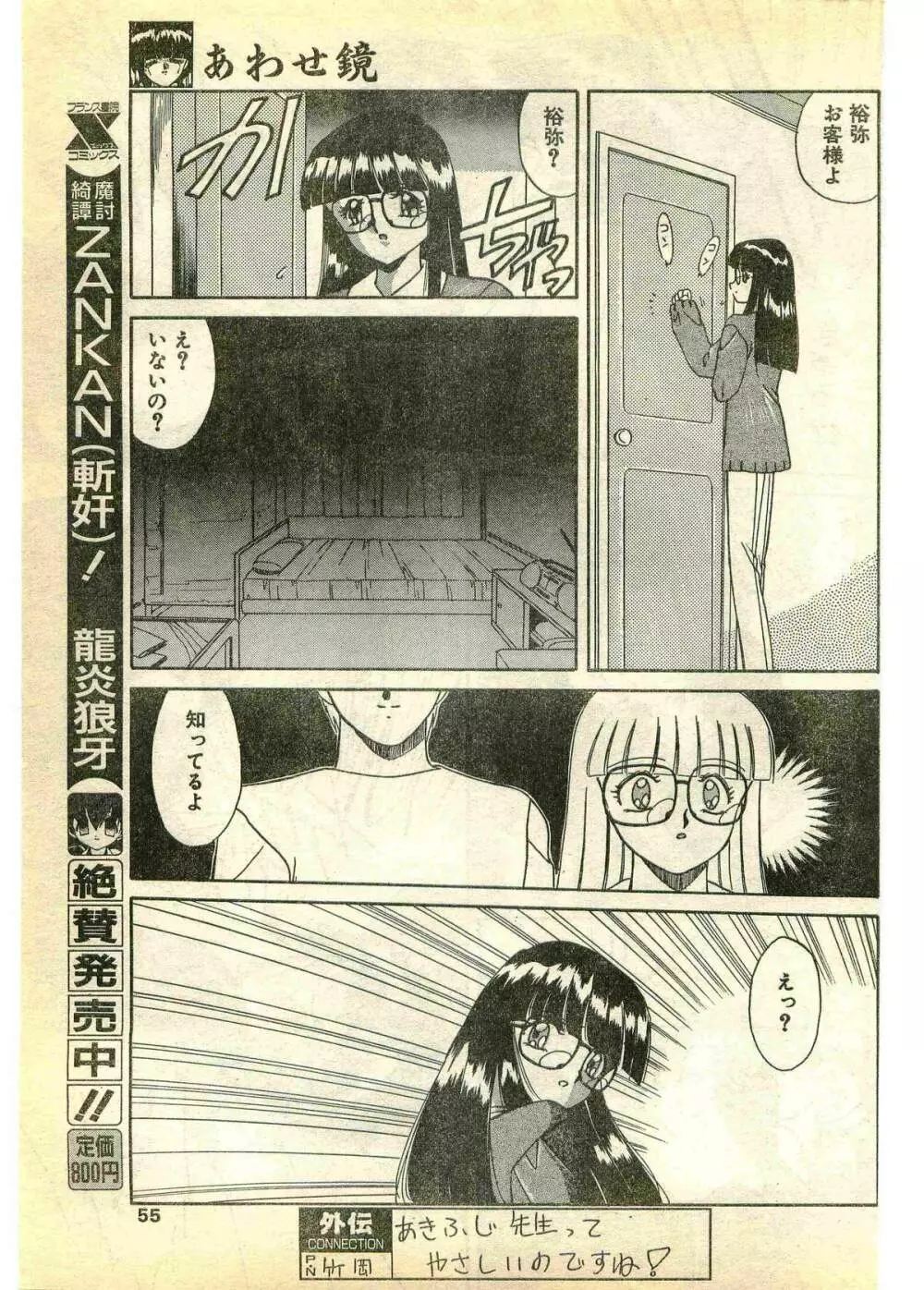 COMIC パピポ外伝 1995年3月号 Page.55