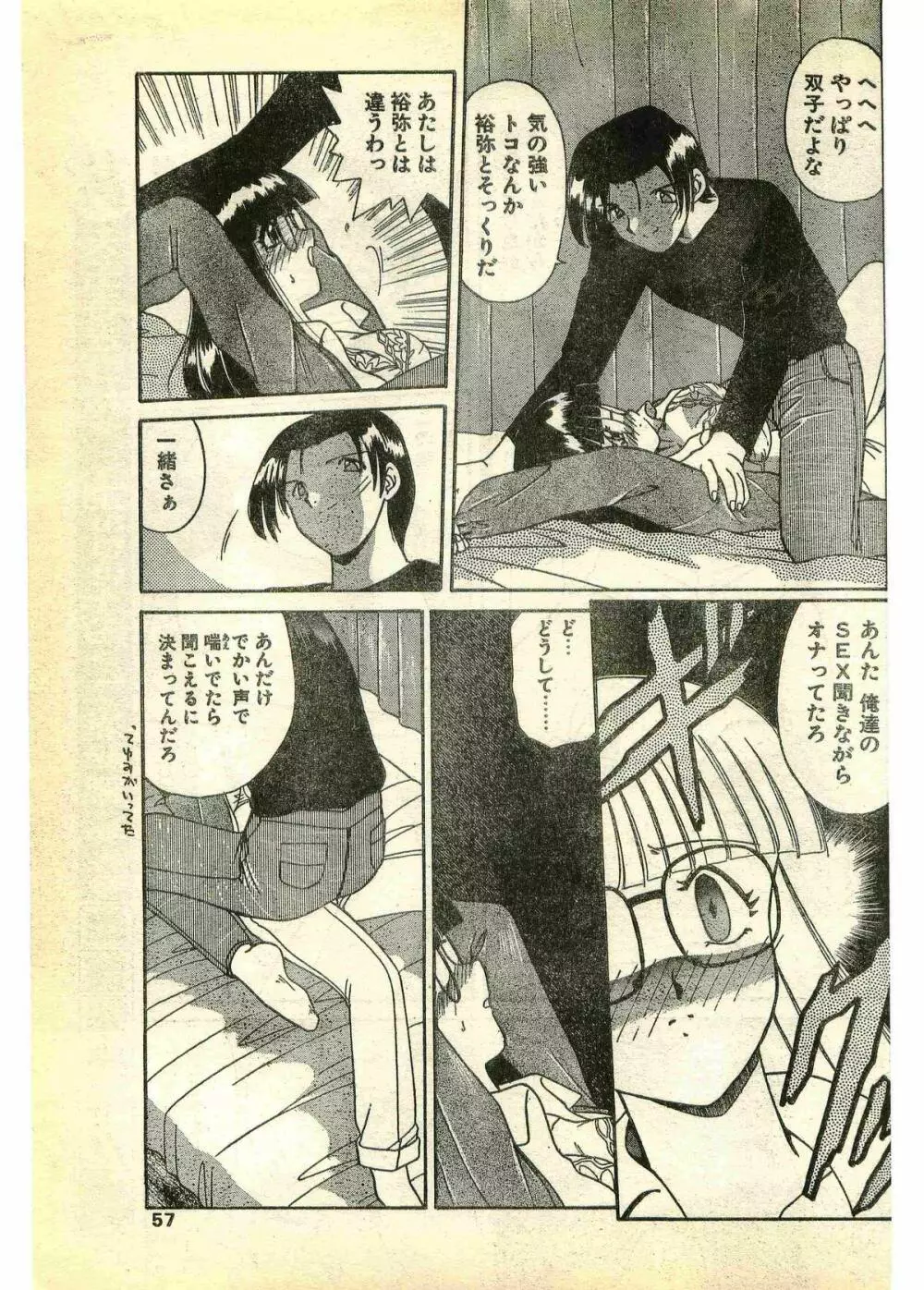 COMIC パピポ外伝 1995年3月号 Page.57